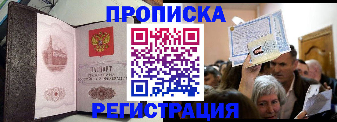 прописка законно в Дальнегорске