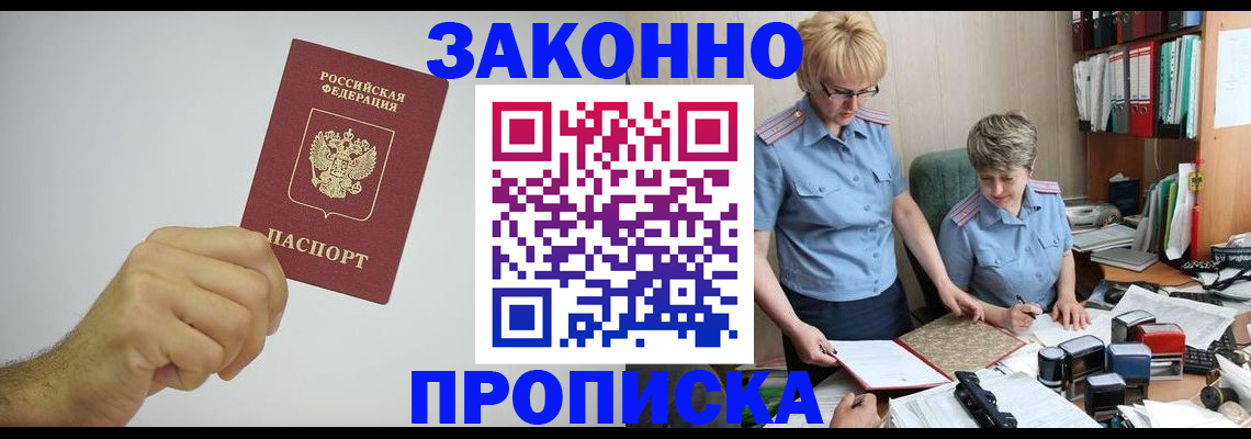 прописка в Дальнегорске