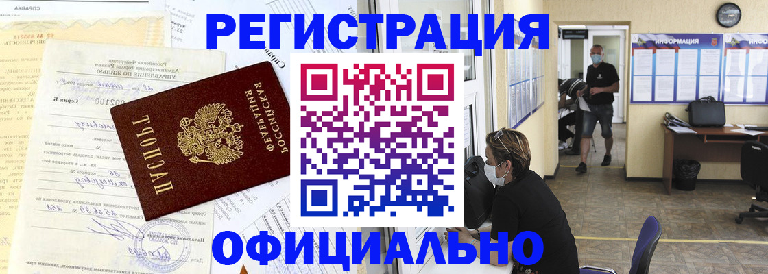 прописка для работы в Дальнегорске